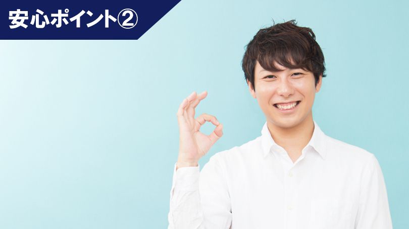 安心の保証制度あり