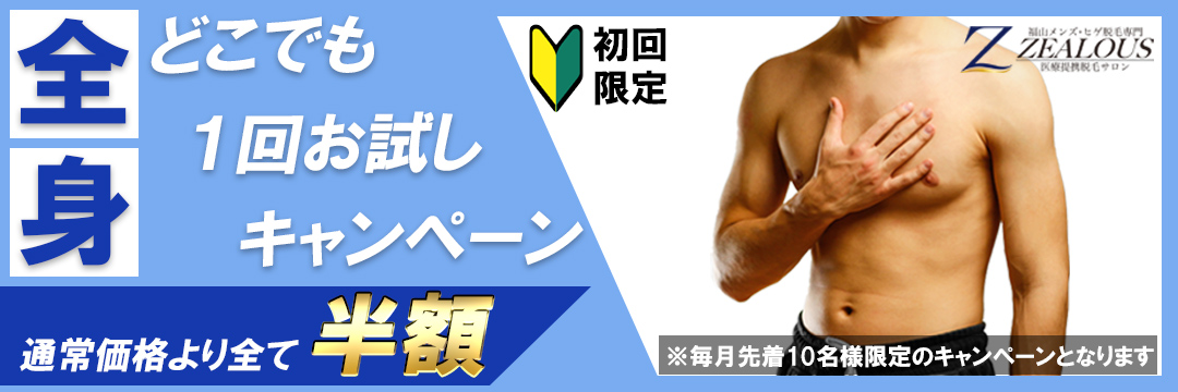 お試しキャンペーン